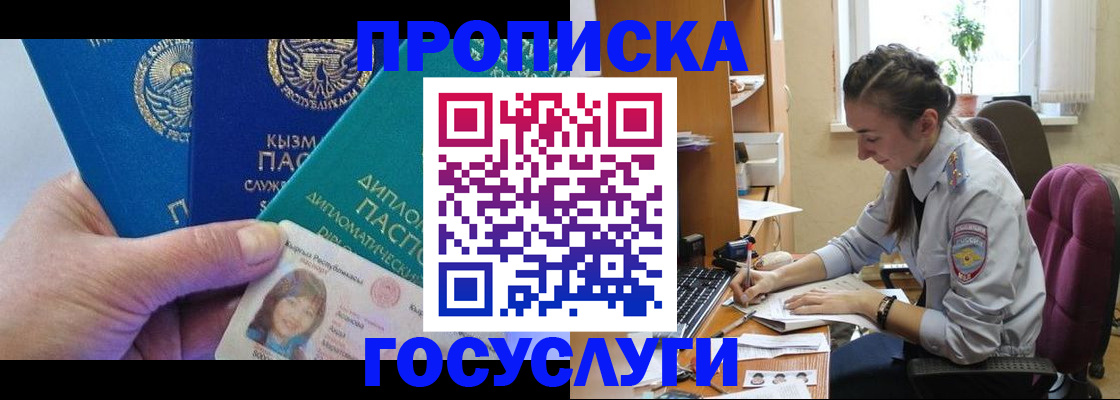 прописка в Гаврилов-Яме